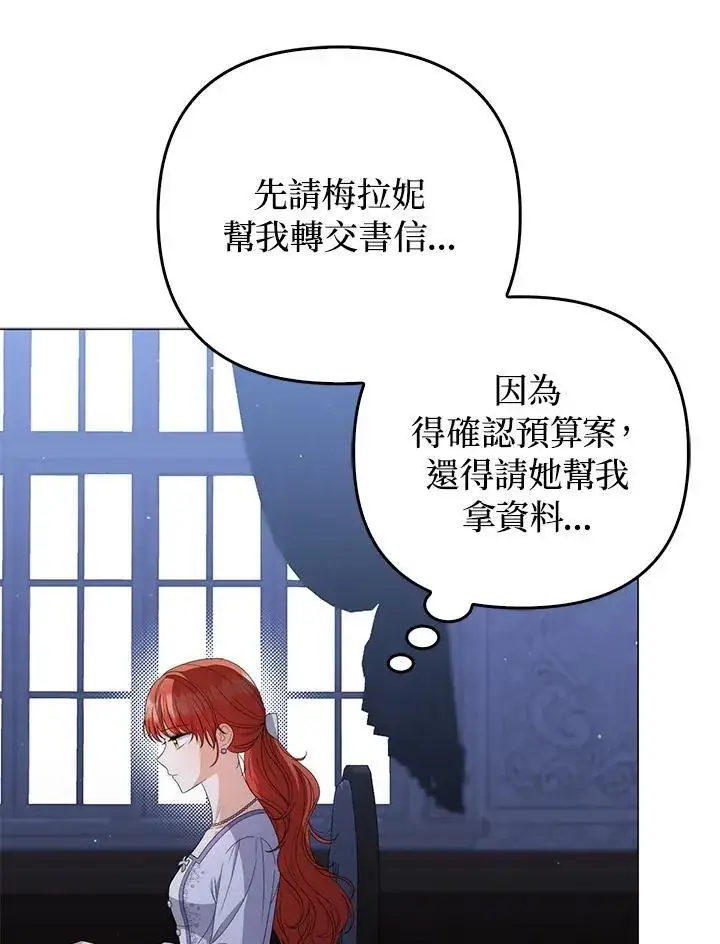 漫画《成为皇帝的专属翻译》第75话第78张图