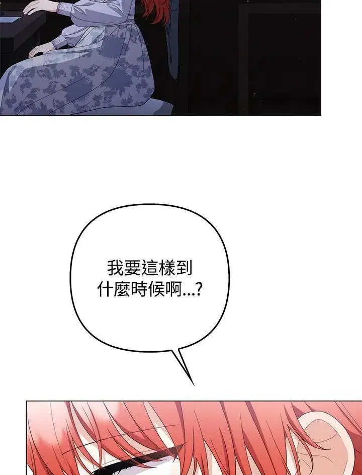 漫画《成为皇帝的专属翻译》第75话第79张图