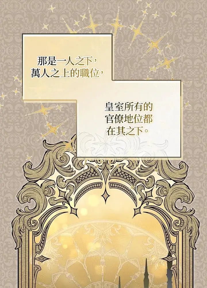 漫画《成为皇帝的专属翻译》第75话第8张图