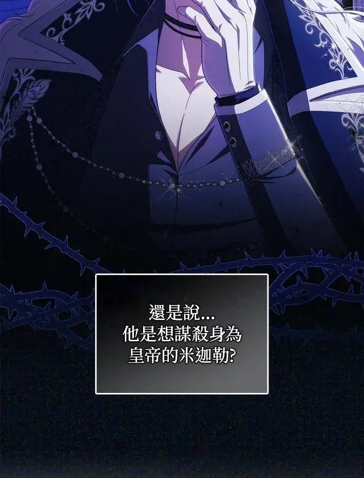 漫画《成为皇帝的专属翻译》第75话第82张图