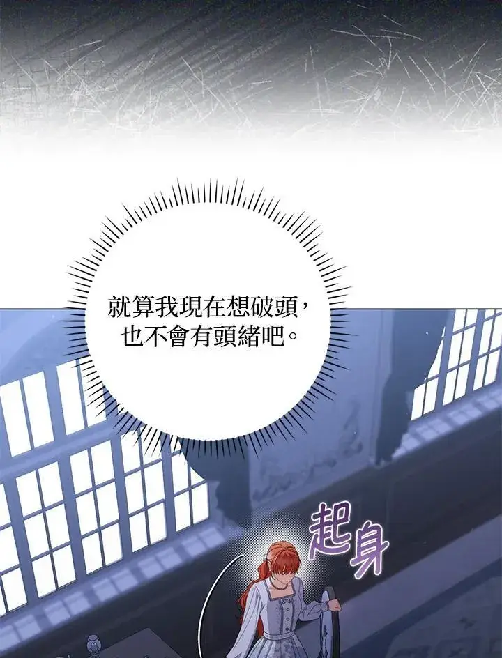 漫画《成为皇帝的专属翻译》第75话第83张图