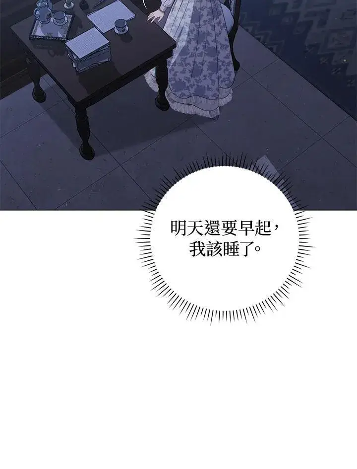 漫画《成为皇帝的专属翻译》第75话第84张图