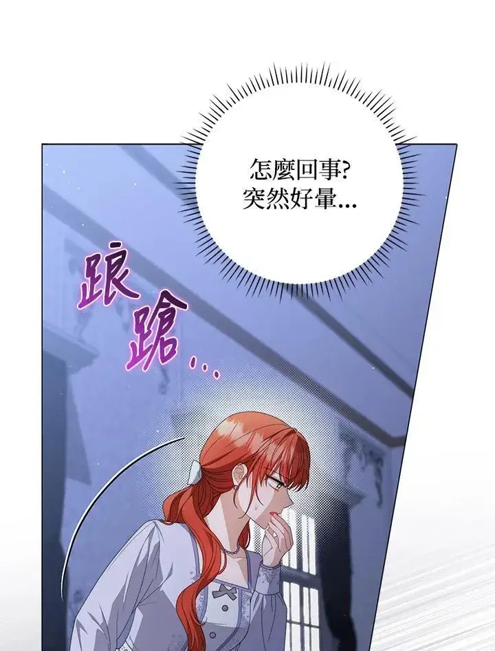 漫画《成为皇帝的专属翻译》第75话第88张图