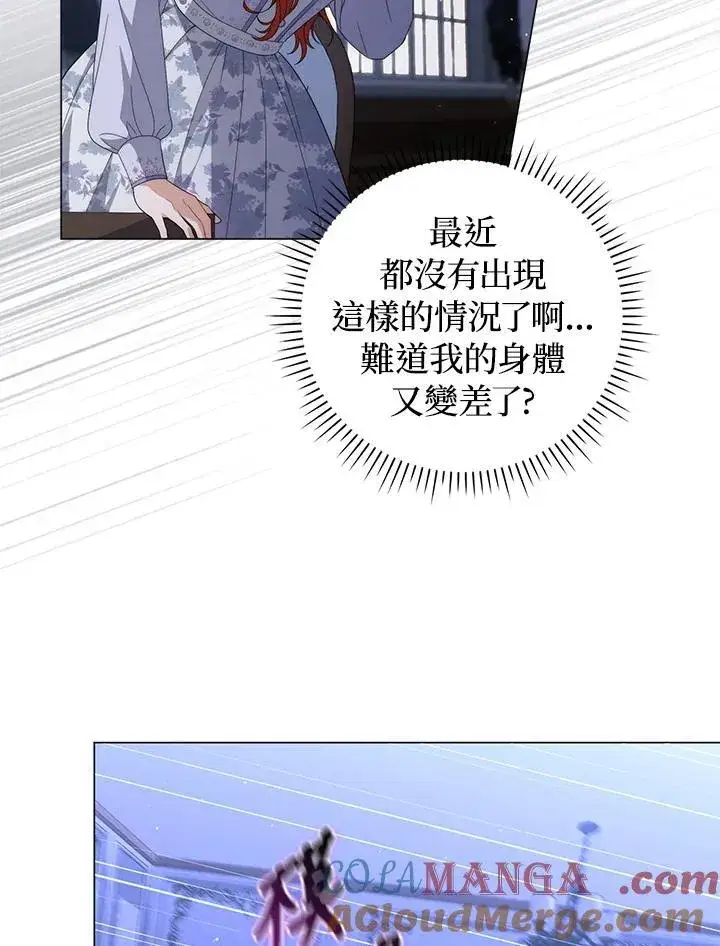 漫画《成为皇帝的专属翻译》第75话第89张图