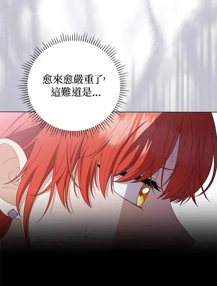 漫画《成为皇帝的专属翻译》第75话第91张图