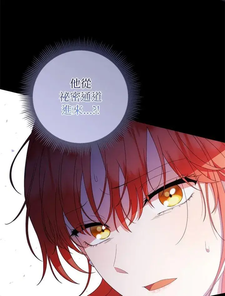 漫画《成为皇帝的专属翻译》第75话第95张图