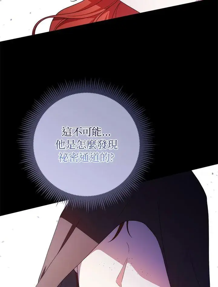 漫画《成为皇帝的专属翻译》第75话第96张图
