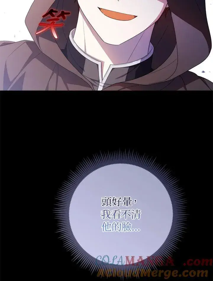 漫画《成为皇帝的专属翻译》第75话第97张图