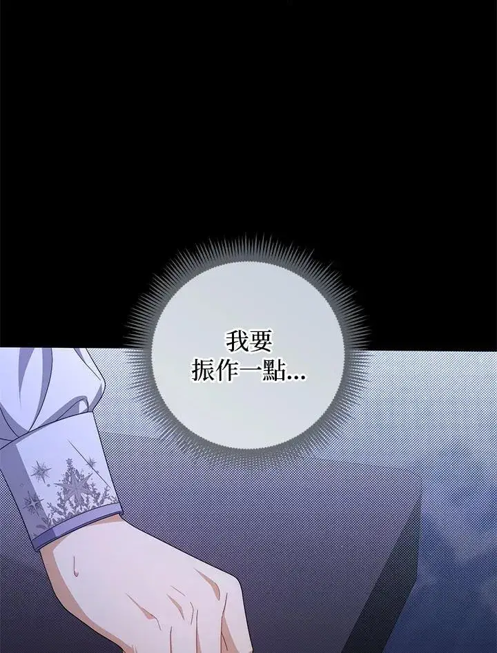 漫画《成为皇帝的专属翻译》第75话第98张图