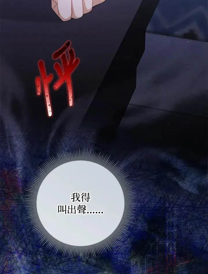 漫画《成为皇帝的专属翻译》第75话第99张图