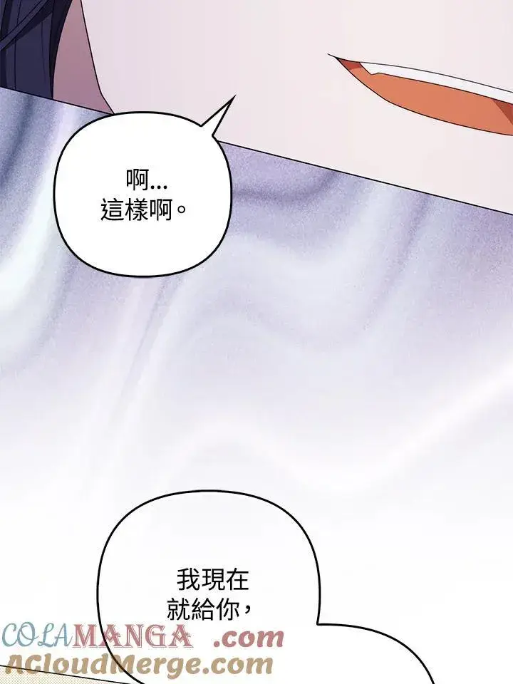 《成为皇帝的专属翻译》第76话图101