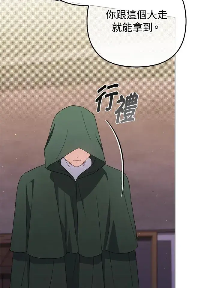 《成为皇帝的专属翻译》第76话图102