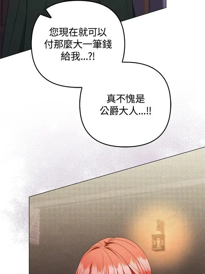 《成为皇帝的专属翻译》第76话图103