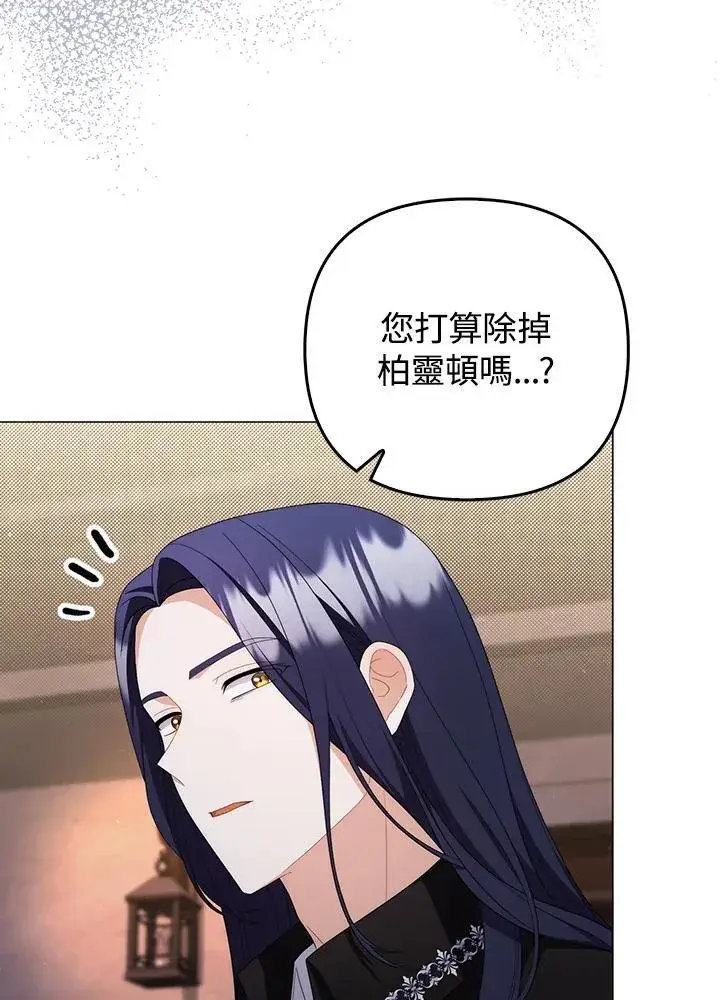 《成为皇帝的专属翻译》第76话图108