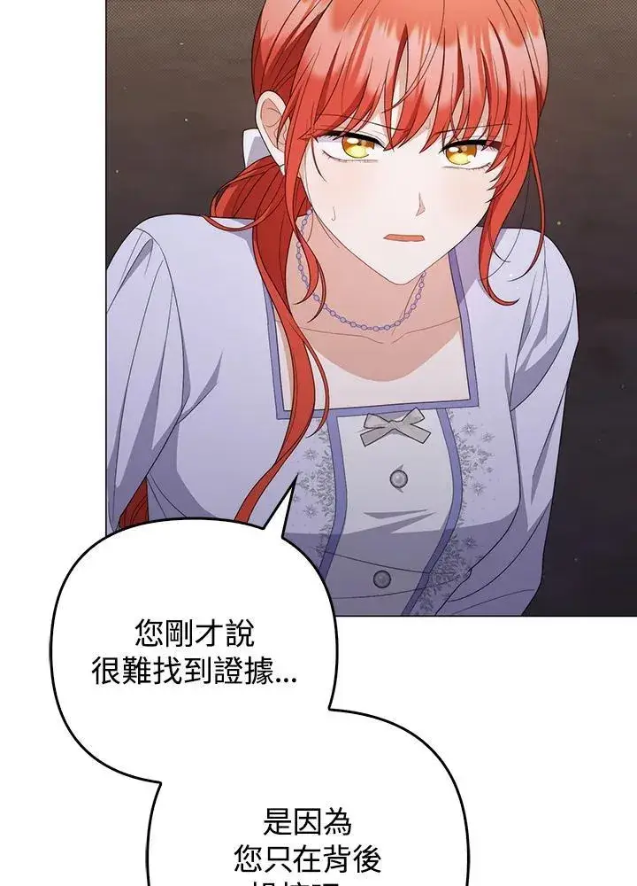 《成为皇帝的专属翻译》第76话图110