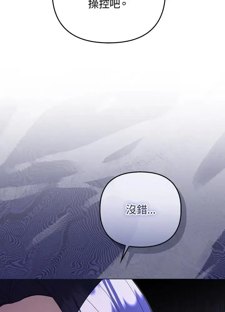 《成为皇帝的专属翻译》第76话图111