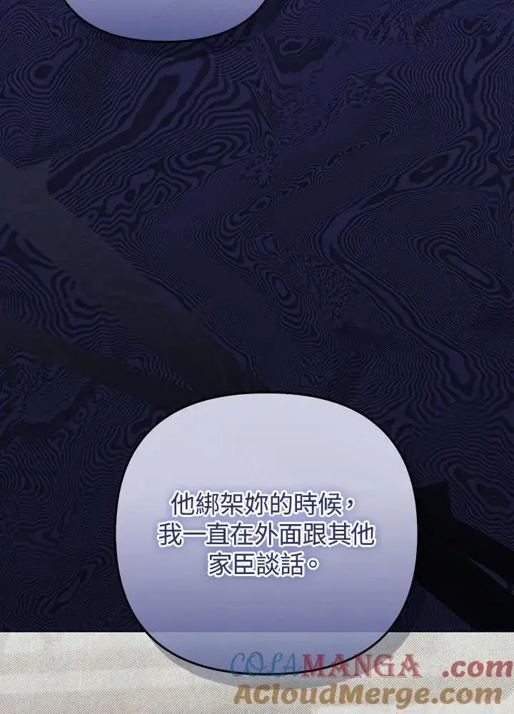 《成为皇帝的专属翻译》第76话图113