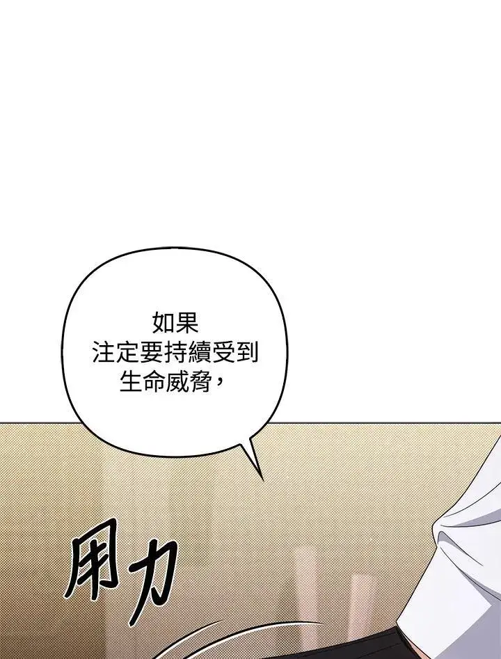 《成为皇帝的专属翻译》第76话图115
