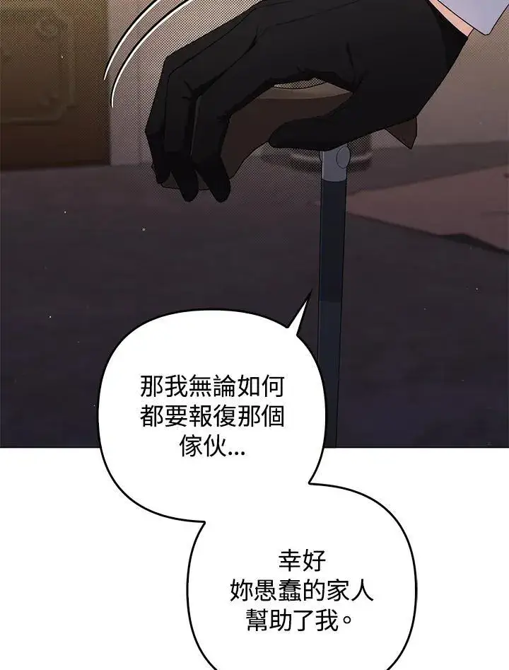 《成为皇帝的专属翻译》第76话图116