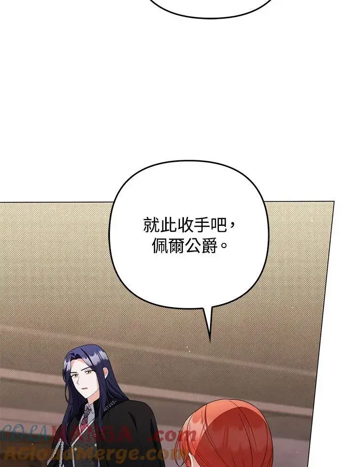 《成为皇帝的专属翻译》第76话图117
