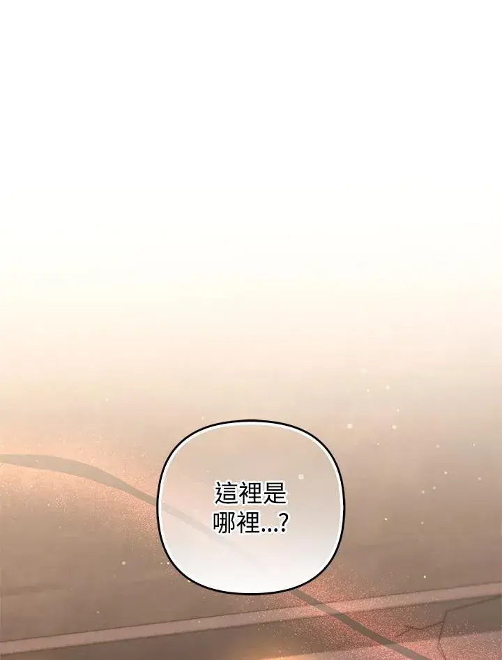 《成为皇帝的专属翻译》第76话图12
