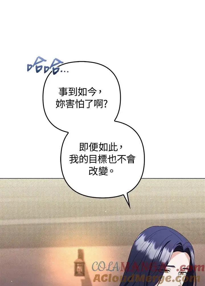 《成为皇帝的专属翻译》第76话图121
