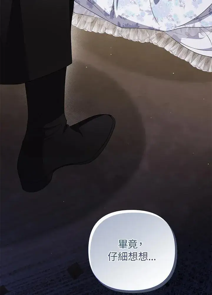 《成为皇帝的专属翻译》第76话图123