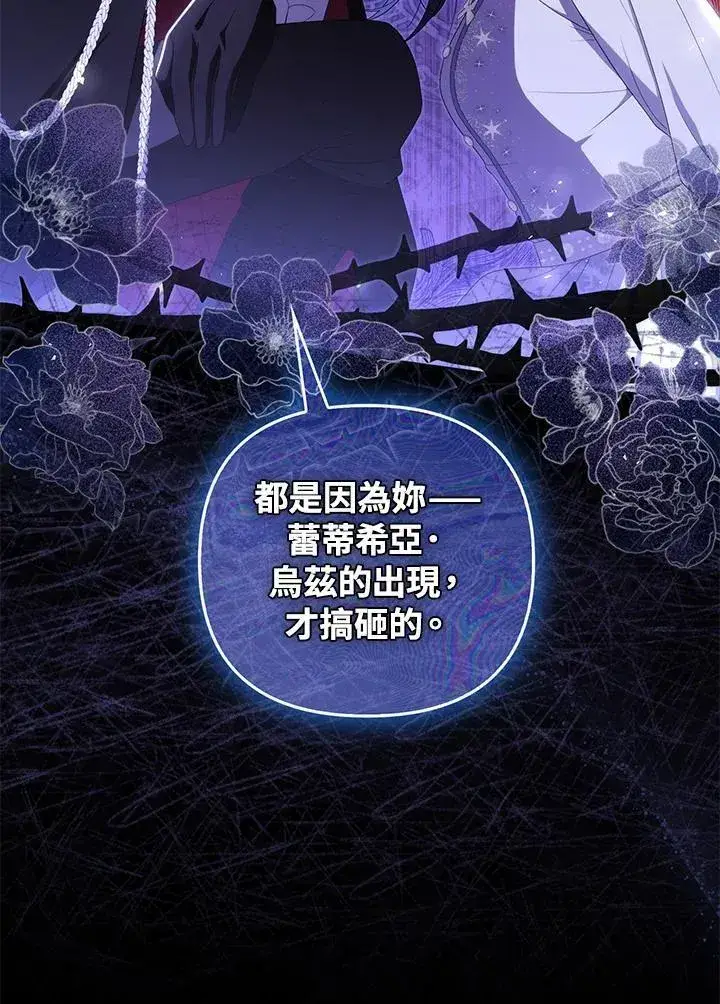 《成为皇帝的专属翻译》第76话图126