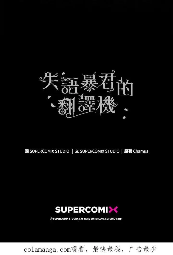 《成为皇帝的专属翻译》第76话图127