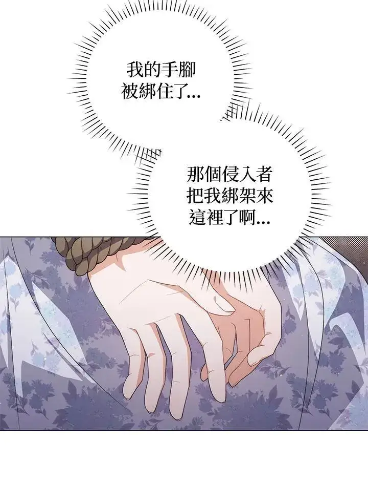 《成为皇帝的专属翻译》第76话图14