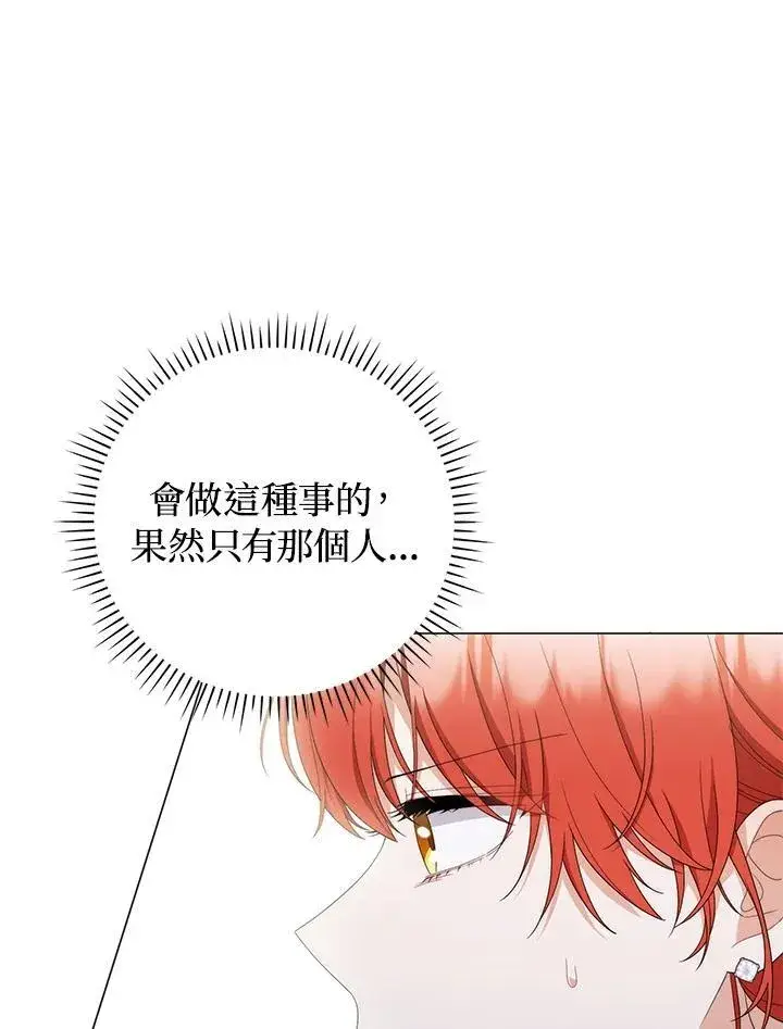 《成为皇帝的专属翻译》第76话图15