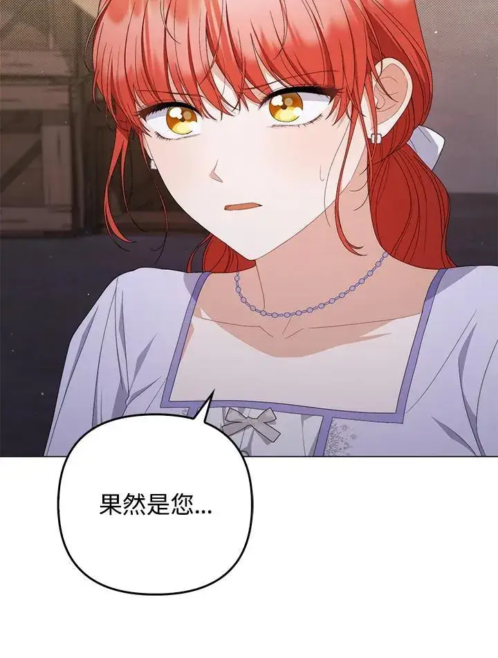 《成为皇帝的专属翻译》第76话图20