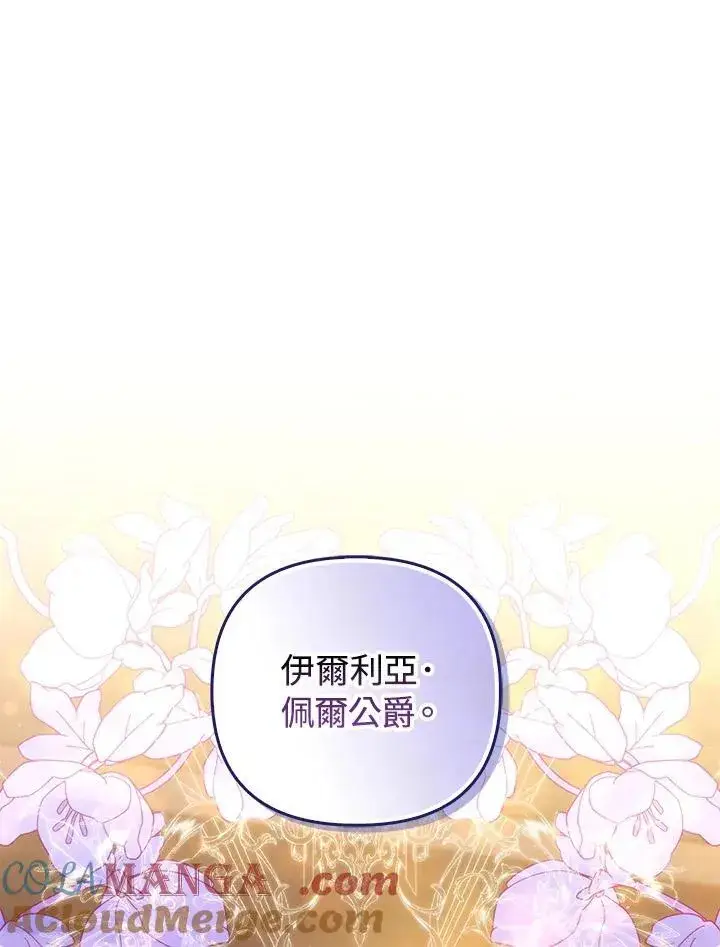 《成为皇帝的专属翻译》第76话图21