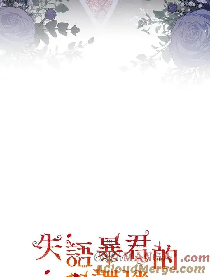 《成为皇帝的专属翻译》第76话图25