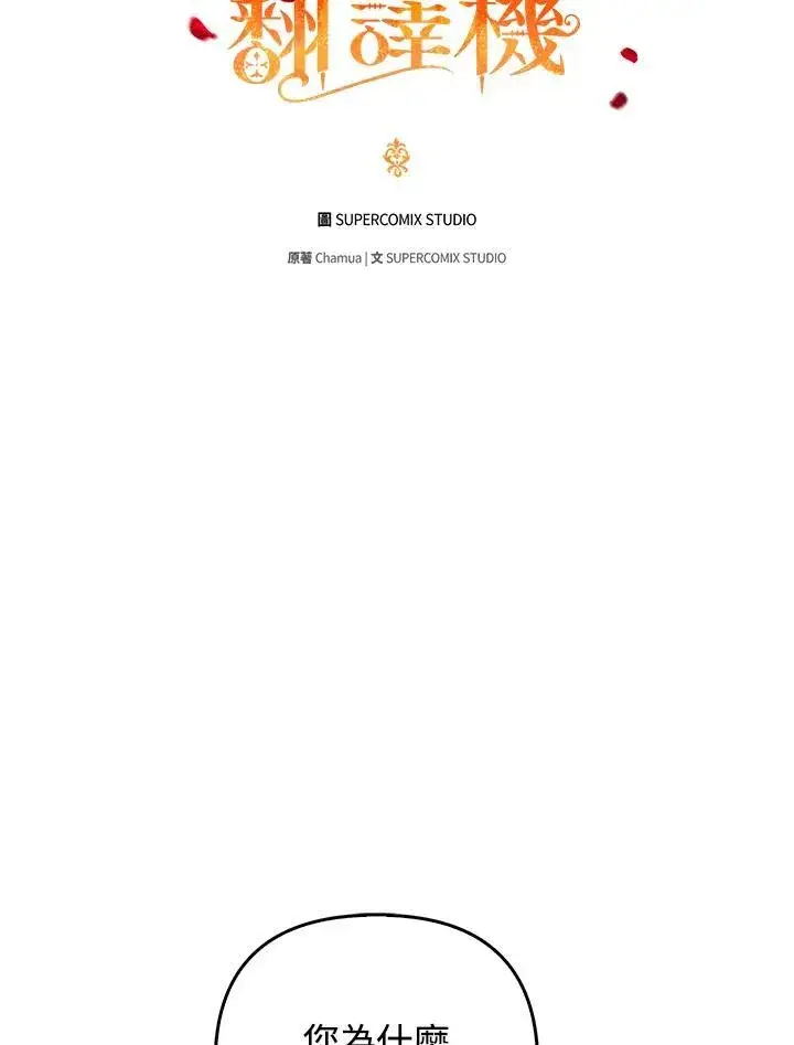 《成为皇帝的专属翻译》第76话图26