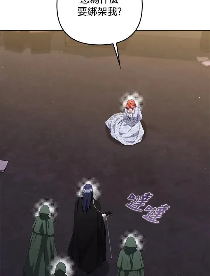 《成为皇帝的专属翻译》第76话图27