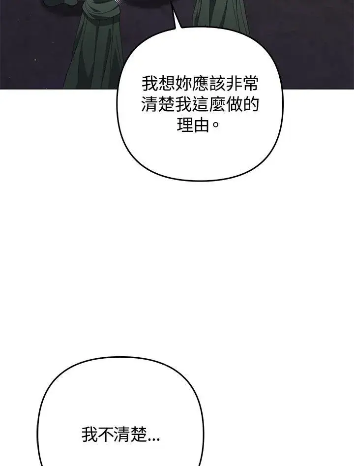 《成为皇帝的专属翻译》第76话图28