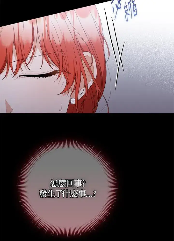 《成为皇帝的专属翻译》第76话图3