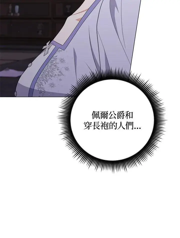 《成为皇帝的专属翻译》第76话图30