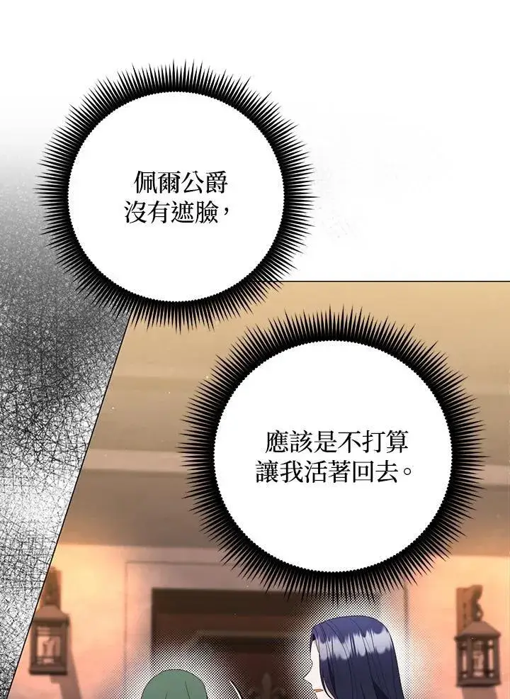 《成为皇帝的专属翻译》第76话图31