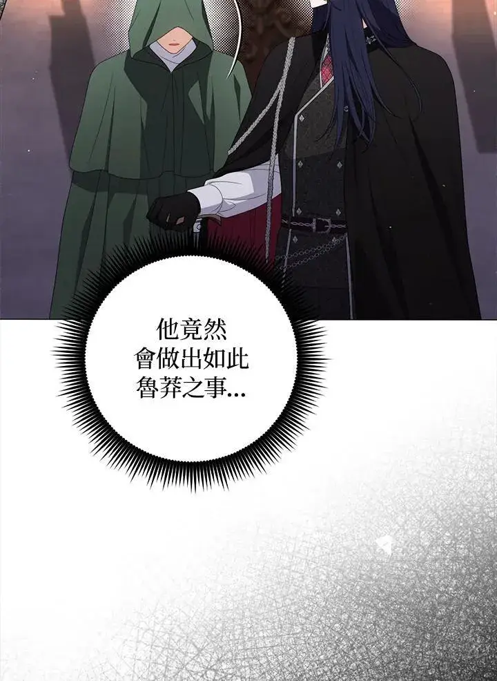 《成为皇帝的专属翻译》第76话图32
