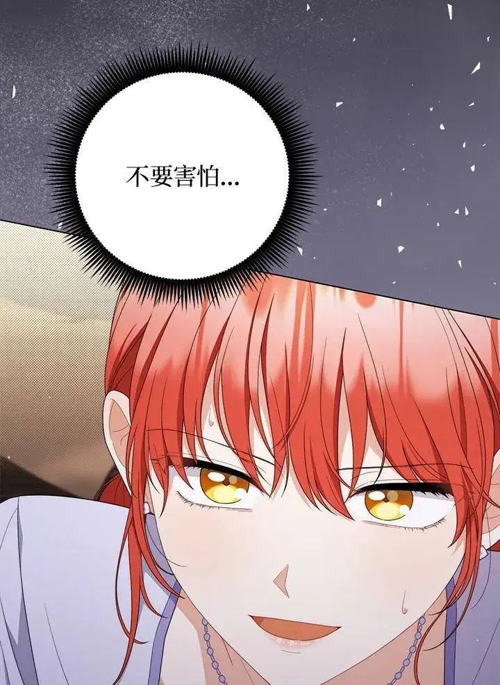 《成为皇帝的专属翻译》第76话图34