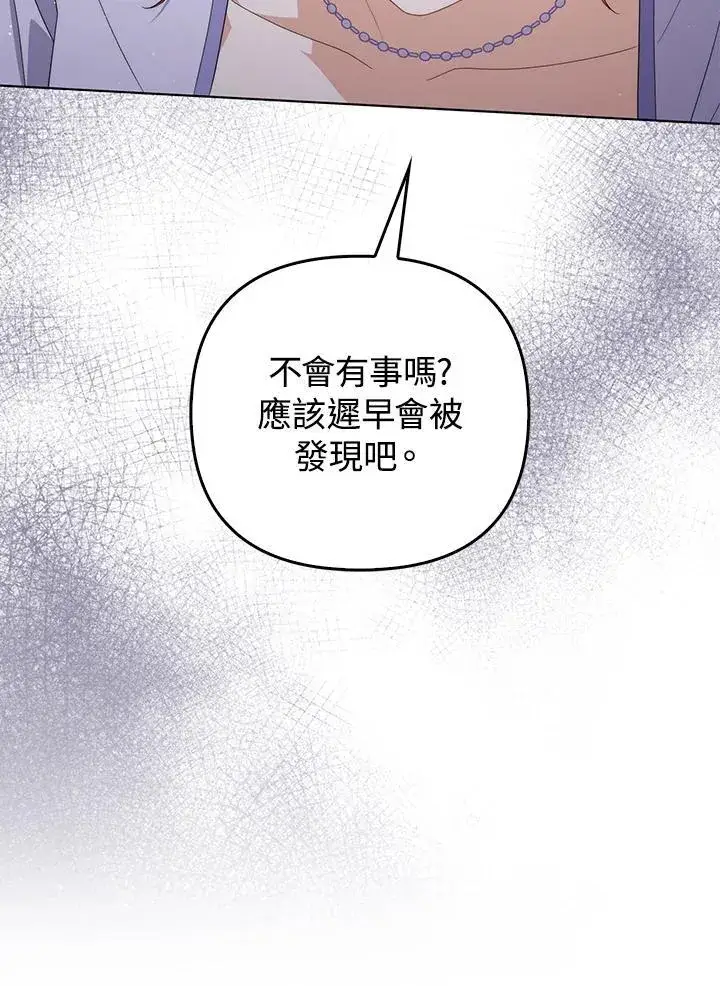 《成为皇帝的专属翻译》第76话图35