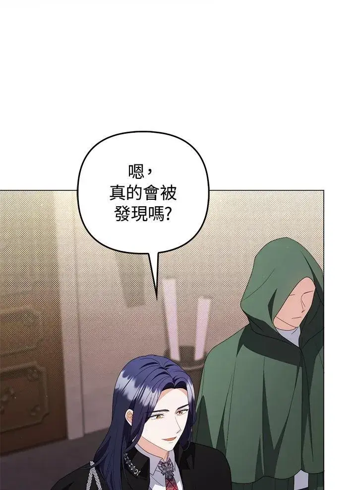 《成为皇帝的专属翻译》第76话图36