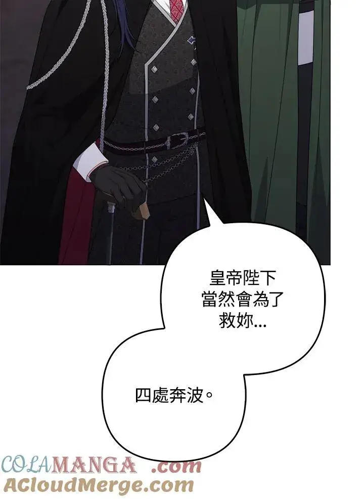 《成为皇帝的专属翻译》第76话图37