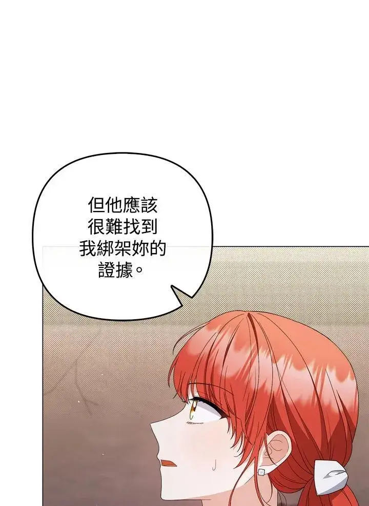 《成为皇帝的专属翻译》第76话图38