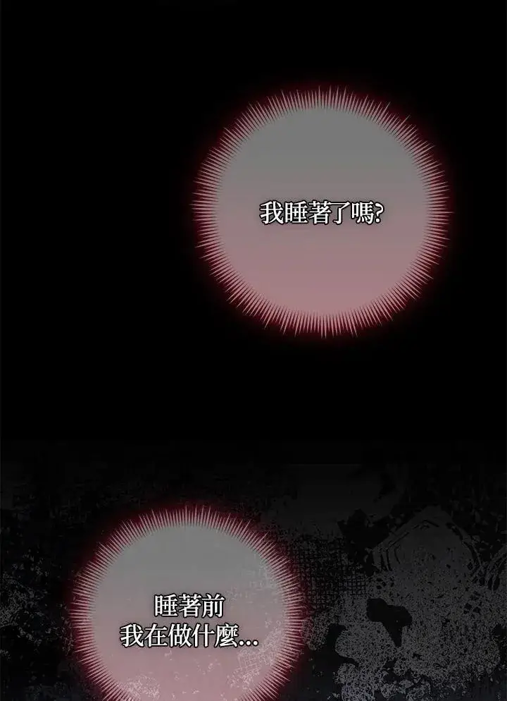 《成为皇帝的专属翻译》第76话图4
