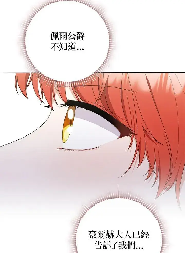 《成为皇帝的专属翻译》第76话图40