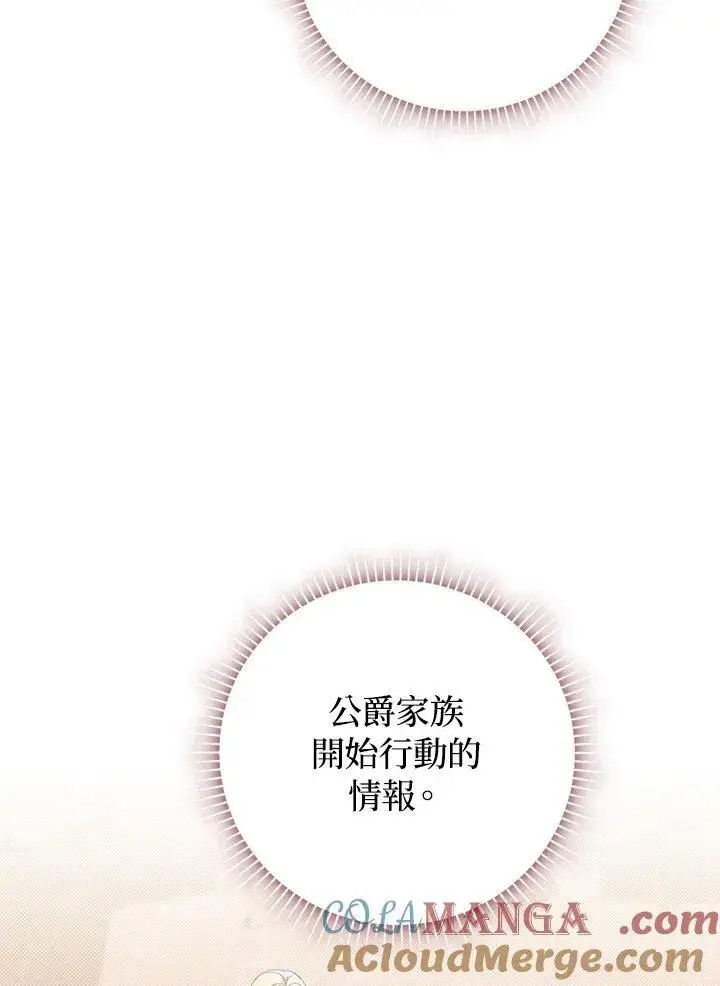 《成为皇帝的专属翻译》第76话图41