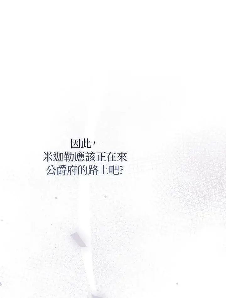 《成为皇帝的专属翻译》第76话图43